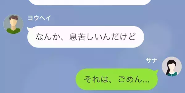 合コンに”内緒”で参加する彼に激怒！彼『もっと自由にさせてくれよ～』⇒彼に【罠】を仕掛け…反撃を試みる！？