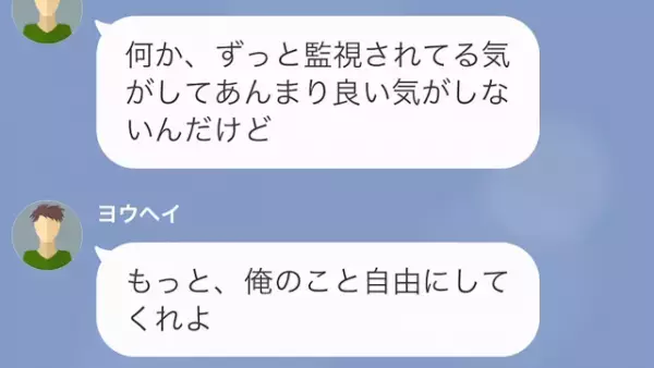 合コンに”内緒”で参加する彼に激怒！彼『もっと自由にさせてくれよ～』⇒彼に【罠】を仕掛け…反撃を試みる！？