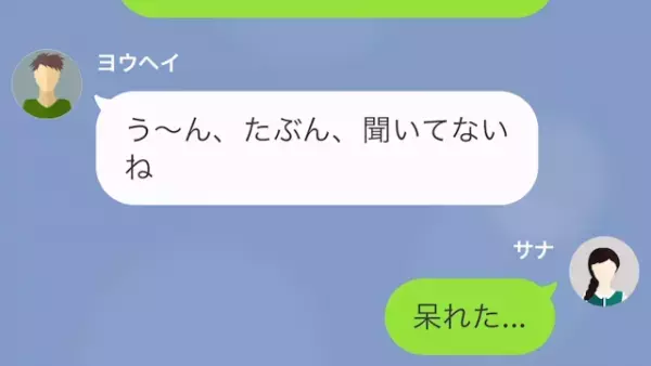 合コンに”内緒”で参加する彼に激怒！彼『もっと自由にさせてくれよ～』⇒彼に【罠】を仕掛け…反撃を試みる！？