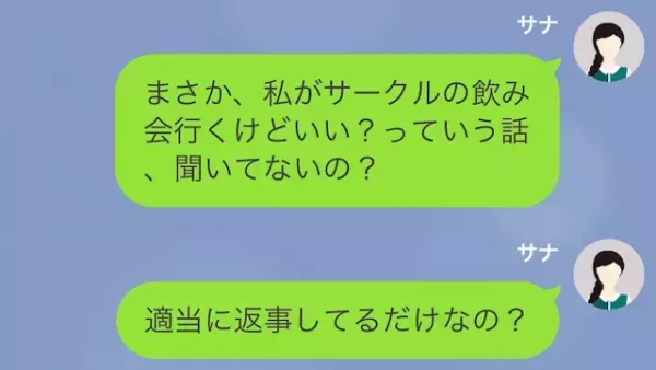 合コンに”内緒”で参加する彼に激怒！彼『もっと自由にさせてくれよ～』⇒彼に【罠】を仕掛け…反撃を試みる！？