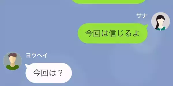 合コンに”内緒”で参加する彼に激怒！彼『もっと自由にさせてくれよ～』⇒彼に【罠】を仕掛け…反撃を試みる！？