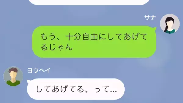 合コンに”内緒”で参加する彼に激怒！彼『もっと自由にさせてくれよ～』⇒彼に【罠】を仕掛け…反撃を試みる！？