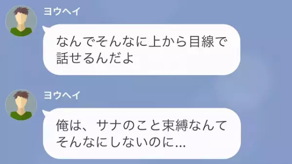 合コンに”内緒”で参加する彼に激怒！彼『もっと自由にさせてくれよ～』⇒彼に【罠】を仕掛け…反撃を試みる！？