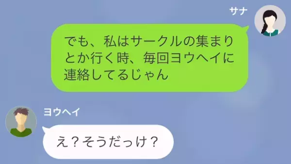 合コンに”内緒”で参加する彼に激怒！彼『もっと自由にさせてくれよ～』⇒彼に【罠】を仕掛け…反撃を試みる！？