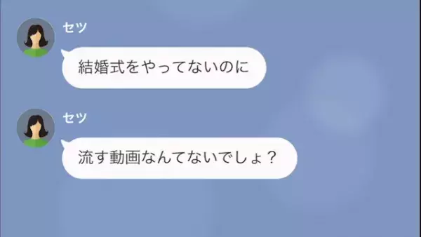 妻が結婚式をバックレ…復讐！？夫「君の彼氏との動画を流したよ」妻「へ？」⇒察しの悪い妻に…夫の”秘め事”を暴露！？