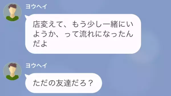 私「昨日、女の子と2人で居酒屋にいたよね」彼「嫉妬か？」⇒言い訳を重ねる彼が【かかった罠】とは？