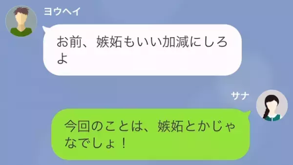 私「昨日、女の子と2人で居酒屋にいたよね」彼「嫉妬か？」⇒言い訳を重ねる彼が【かかった罠】とは？