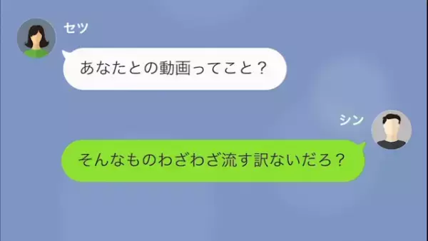 結婚式を”2時間前”にドタキャン！？数か月後…夫「浮気してる動画流しといたからｗ」妻「へ？」⇒直後、夫は【秘めていたコト】を打ち明け…！？