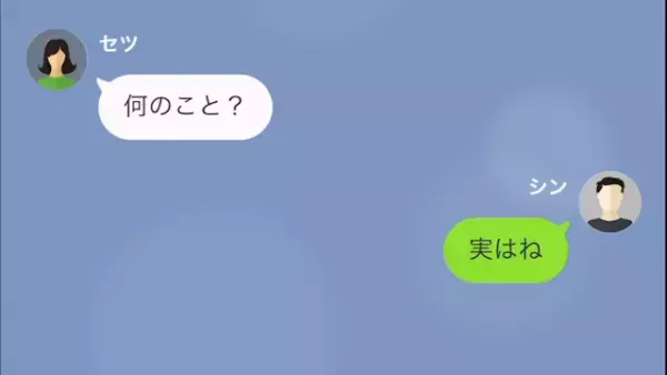 結婚式を”2時間前”にドタキャン！？数か月後…夫「浮気してる動画流しといたからｗ」妻「へ？」⇒直後、夫は【秘めていたコト】を打ち明け…！？