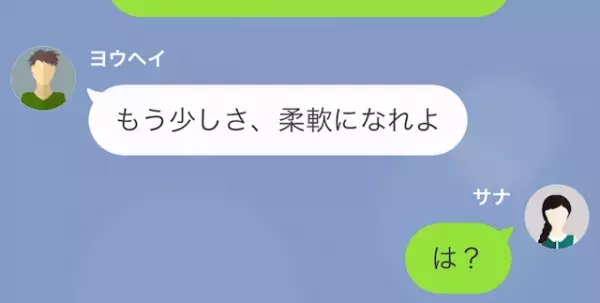 【女たらしの彼を成敗】？彼『柔軟になれよ』私『は？なに偉そうなこと言ってんの？』⇒その後…彼女の【仕組んだコト】が明らかに！？