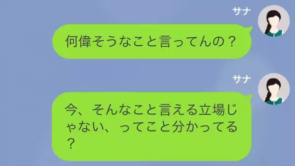 【女たらしの彼を成敗】？彼『柔軟になれよ』私『は？なに偉そうなこと言ってんの？』⇒その後…彼女の【仕組んだコト】が明らかに！？