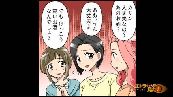 ママ友とのホームパーティで…”高級ブランデー”が盗まれた？後日⇒ママ友「私をだましたわね！？」私「はぁ？」