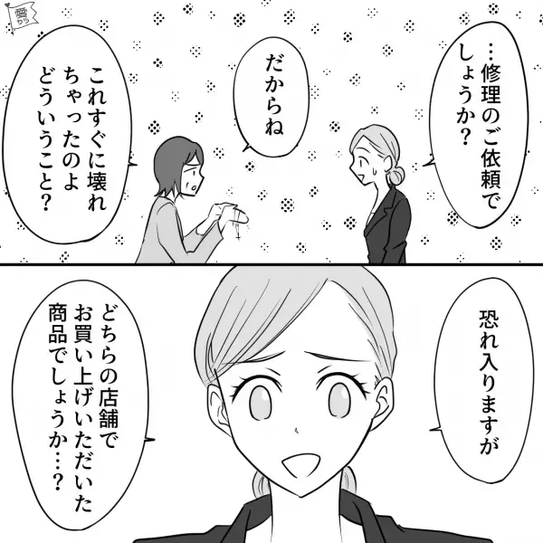 女性客「どうしてすぐに壊れるの？」アクセサリーの修理依頼。しかし…店員「こちら当店のものではありません」⇒直後【女性客の言葉】が衝撃すぎた…