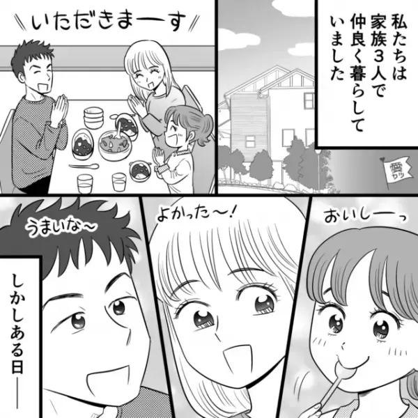 夫のスマホに着信が…妻「誰から？」娘「えっとね…パパの…」⇒直後【娘のありえない一言】に…夫、大焦り！？