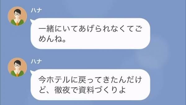 ホテルで浮気中”部屋のチャイム”が…？妻「なにも頼んでないのに…」→「これは一体なに…？」夫「あ、受け取った？」