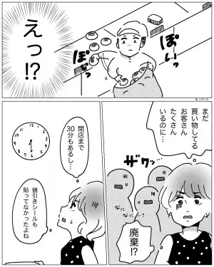 閉店30分前のパン屋で…店員『失礼しまーす！』目の前で”パンを廃棄”する店員！？⇒直後【衝撃の行動】に絶句！？