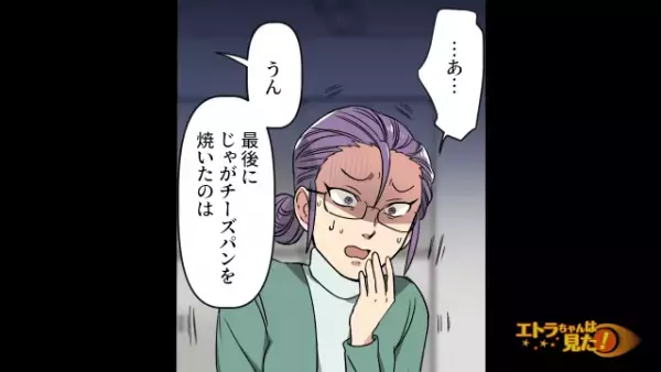 パン屋で…“じゃがチーズパン”を食べた客が「お腹を壊した」と大激怒！？訴えられそうになるが…→店長「その商品を焼いたのは5日前なんですよ」