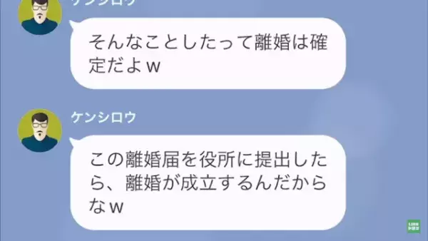 離婚をちらつかせ、妻を脅す夫。妻がどこかへ行ってしまい…「離婚が嫌でごねてるつもりか～？（笑）」→直後、夫は【まさかの事実】に気付く…