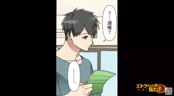 専業主婦の妻が…「これ見てくれる？」“50万円の収入”を得ていた？！→『手に入れた方法』を知り、夫は衝撃を受ける…