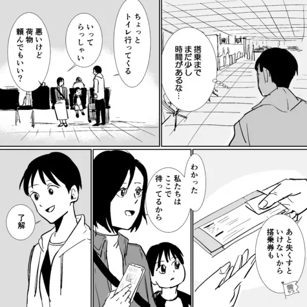 家族で行った”海外旅行”の帰り際…夫「トイレ行ってくる」空港内のトイレへ。元の場所に帰ろうとすると…→夫「…あれ？」
