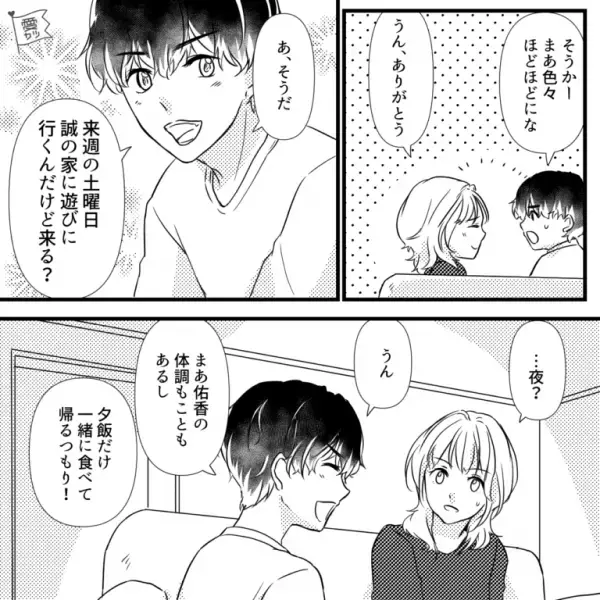 夫の友人宅で夕食を食べることに…夫「サプライズで伝えたいから」妊娠のことを伝えずにいた結果⇒当日【まさかの展開】に…妻「ちょっと！」