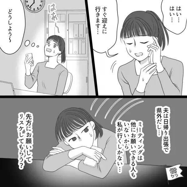 大事な商談の直前…”幼稚園”から突然の電話が！私「もしもし…」先生「息子くんが…」→告げられた【まさかの事実】に困り果てる…