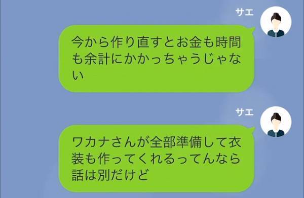 急に発表会の”衣装変更”を打診され…私「自分で準備するならいいけど」ママ友「なんで私が？」渋々納得してもらえたが…？