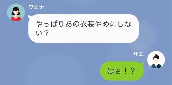 急に発表会の”衣装変更”を打診され…私「自分で準備するならいいけど」ママ友「なんで私が？」渋々納得してもらえたが…？
