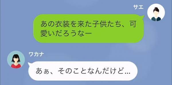 急に発表会の”衣装変更”を打診され…私「自分で準備するならいいけど」ママ友「なんで私が？」渋々納得してもらえたが…？