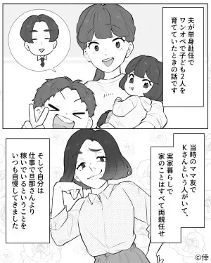 家事は実家に任せて働く“マウントママ友”。他のママさんに…「まだ仕事してないの？」⇒他人の心を折る【NG言動】とは