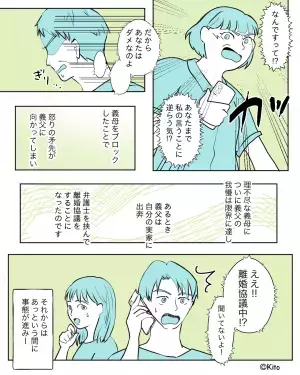 嫁イビリをする義母の“連絡先ブロック”した結果…怒りの矛先が義父に！？⇒男性が【別れを考えている】ときのサイン