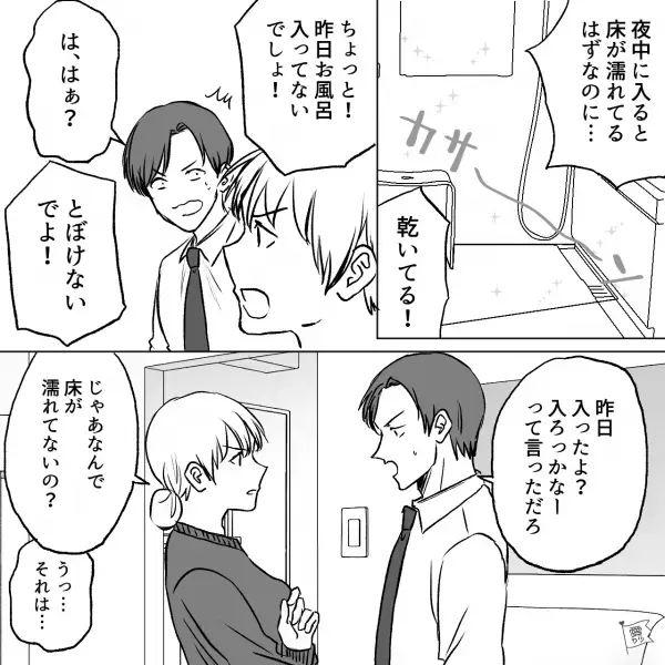 妻『寝るならお風呂入って！』夫『わかってるよ…』翌朝“お風呂場で違和感”…⇒夫婦が【すれ違い】を感じやすいタイミング