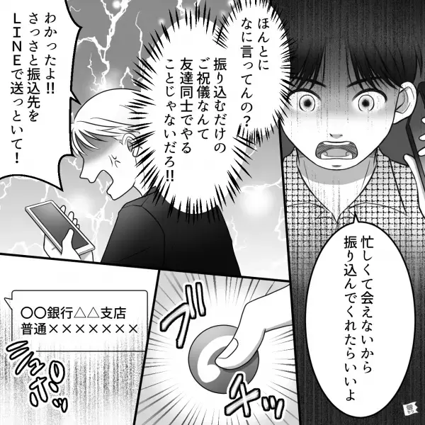 友人「結婚するから“ご祝儀”で払った2万円返して」意味不明な要求に怒り心頭！？⇒後日【ご祝儀を催促した理由】を知り…