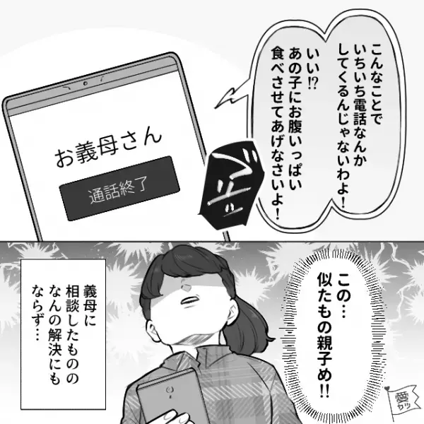 友人夫婦とのバーベキューで…夫が1人で食べつくし！？義母に相談してみた結果⇒「もう無理…」別れに繋がる“価値観のズレ”