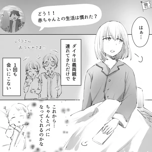 出産後…「赤ちゃんとの生活は慣れた？」メッセージだけで、1回も面会にこない夫！？⇒見極めて！“素敵なパパ”になる人の特徴