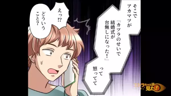 友人の結婚式後…一緒に出席していた友人から『1本の電話』が→「実は結婚式の二次会で…」直後“衝撃の事実”を告げられる…！