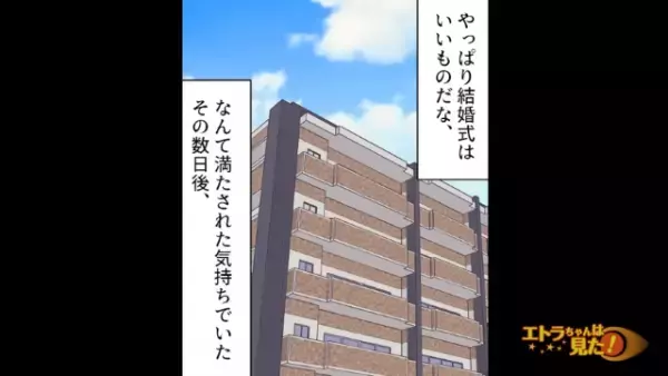 友人の結婚式後…一緒に出席していた友人から『1本の電話』が→「実は結婚式の二次会で…」直後“衝撃の事実”を告げられる…！