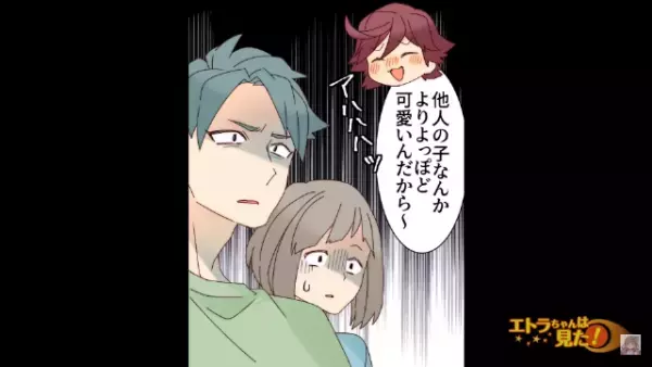 親戚の集まりで…「娘ちゃんも他人の子だったね～」親戚が”養子である娘”に心無い発言。すると…→娘「ちがうよ」