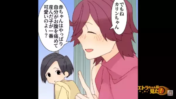 親戚の集まりで…「娘ちゃんも他人の子だったね～」親戚が”養子である娘”に心無い発言。すると…→娘「ちがうよ」