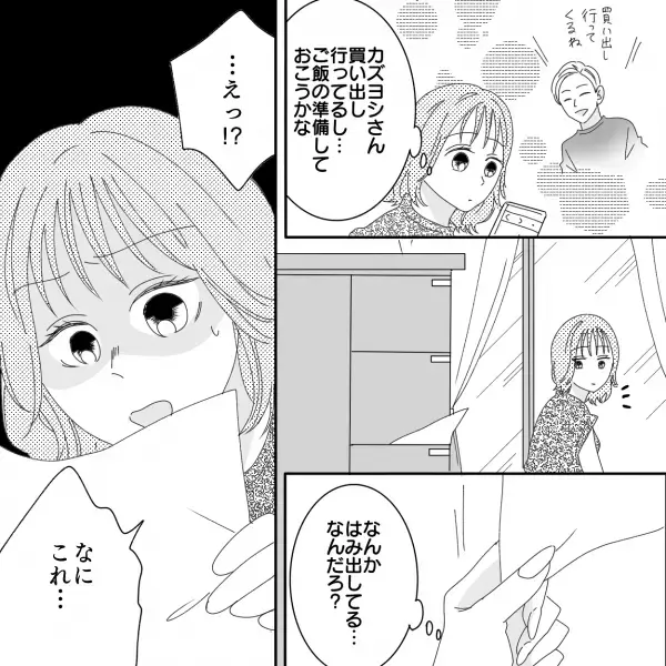 交際前にプロポーズされ1ヶ月後、彼の自宅から“1枚の紙”を発見し…『えっ！？』⇒警戒して！既婚男性が使う「浮気の誘い方」