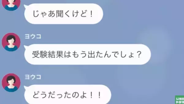 私「娘は医者を目指しているんですよ」義母「夢物語はやめてちょうだい！」孫の夢を伝えても全否定！？⇒嫁が懸命に反論すると「じゃあ聞くけど…」
