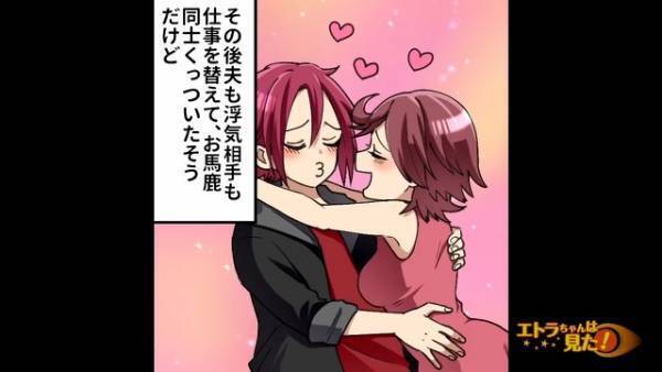 “職場の後輩”と浮気していた夫。妻と離婚して後輩とゴールイン…！？→半年後…後輩「夫あなたに返す！」“SOS”が飛んできた！？
