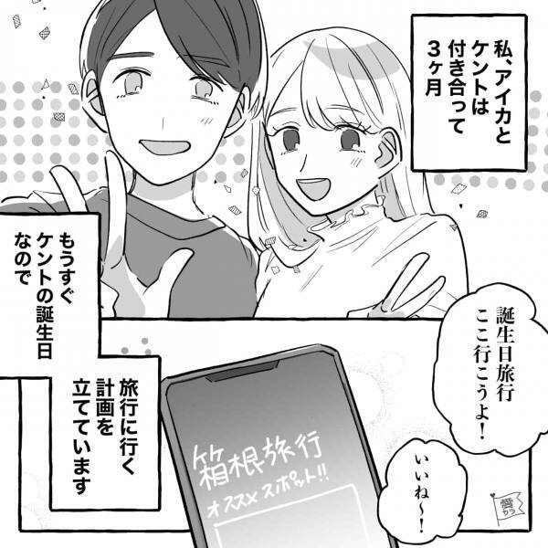 彼の誕生日に…サプライズでレストランを予約！私「フレンチどう？」彼「え～…」⇒直後【彼の言動】に絶句…