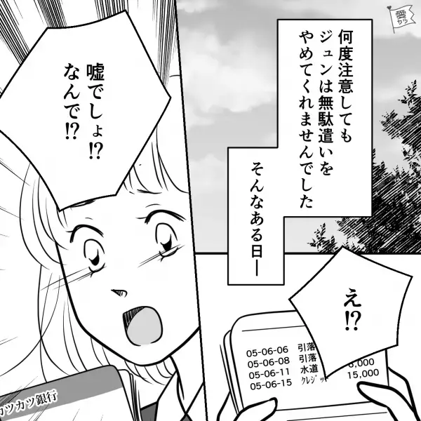 家族のお金を使い込む“浪費癖がある夫”に注意したら…妻『なんで！？』⇒気をつけたい…夫婦の【金銭感覚の違い】って？