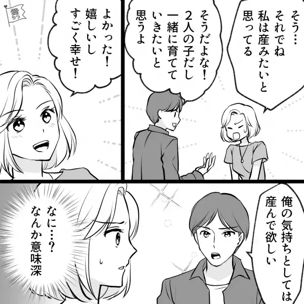 彼に妊娠報告をすると…『俺の気持ちとしては産んでほしい！』→『ん…？』意味深な発言が…！？彼の父に電話した結果…