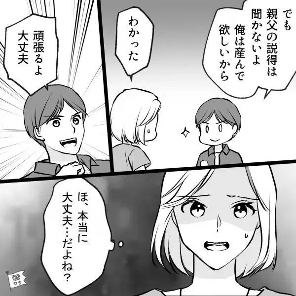 彼に妊娠報告をすると…『俺の気持ちとしては産んでほしい！』→『ん…？』意味深な発言が…！？彼の父に電話した結果…