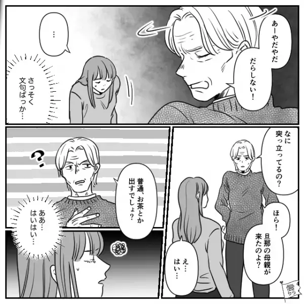 突撃訪問してきた義母『なに突っ立てるの？普通…』勝手に押しかけてきたのに文句ばかり！？⇒周りが「性格最悪」と感じる行動