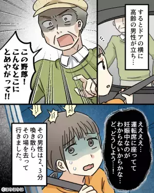 妊娠中の女性が“優先スペースに駐車中”…男性客が大激怒！？「ど…どうしよう」⇒ピンチに助けてくれる！？素敵な男性の特徴