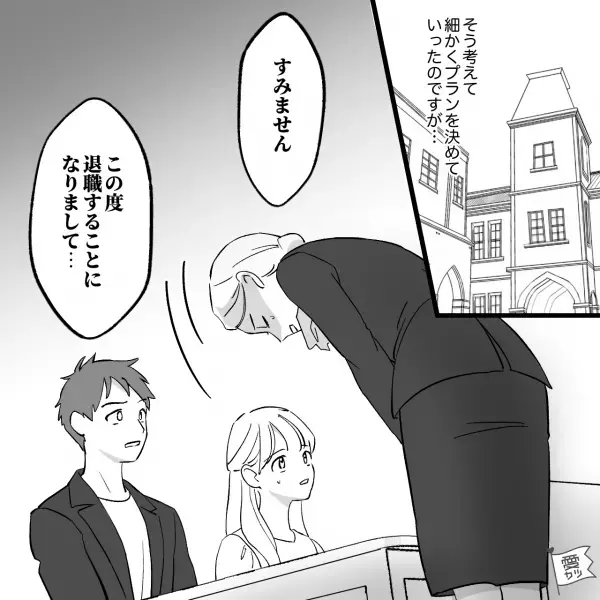 素敵な結婚式をあげたいと意気込む夫婦！「このプランでいかがでしょうか？」順調に準備を進めていたが…→“予想外の事態”が発生！？