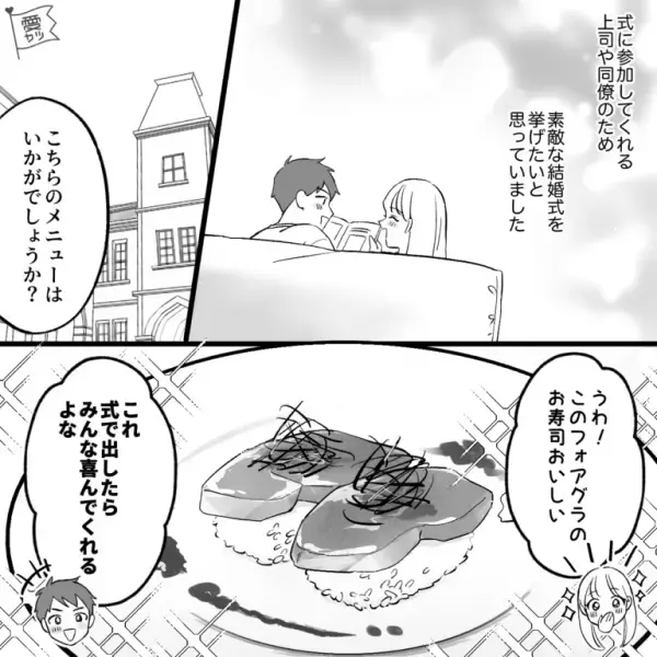 素敵な結婚式をあげたいと意気込む夫婦！「このプランでいかがでしょうか？」順調に準備を進めていたが…→“予想外の事態”が発生！？